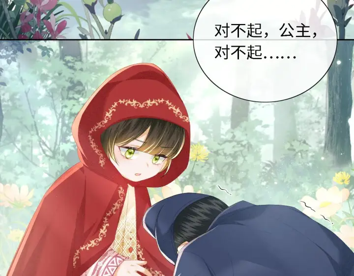 漫画《满级绿茶穿成小可怜》第23话 小鹿，别看了第70张图