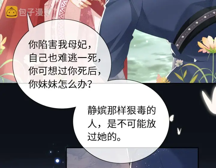 漫画《满级绿茶穿成小可怜》第23话 小鹿，别看了第71张图