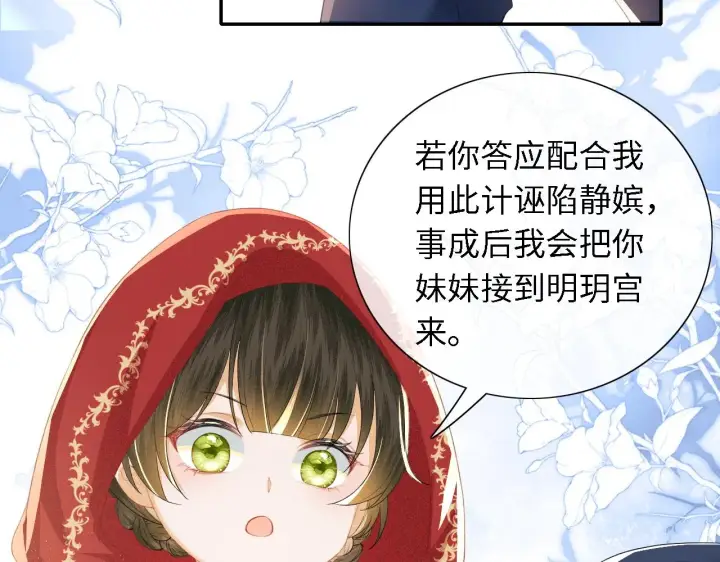 漫画《满级绿茶穿成小可怜》第23话 小鹿，别看了第73张图