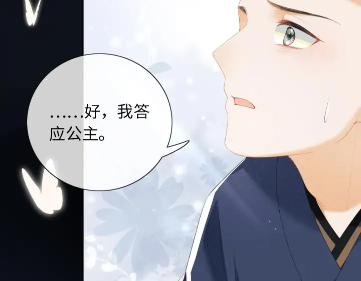 漫画《满级绿茶穿成小可怜》第23话 小鹿，别看了第76张图