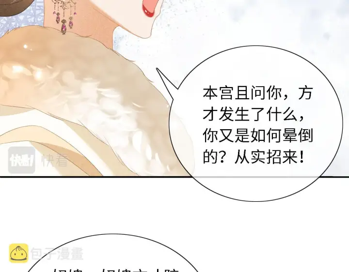 漫画《满级绿茶穿成小可怜》第23话 小鹿，别看了第8张图