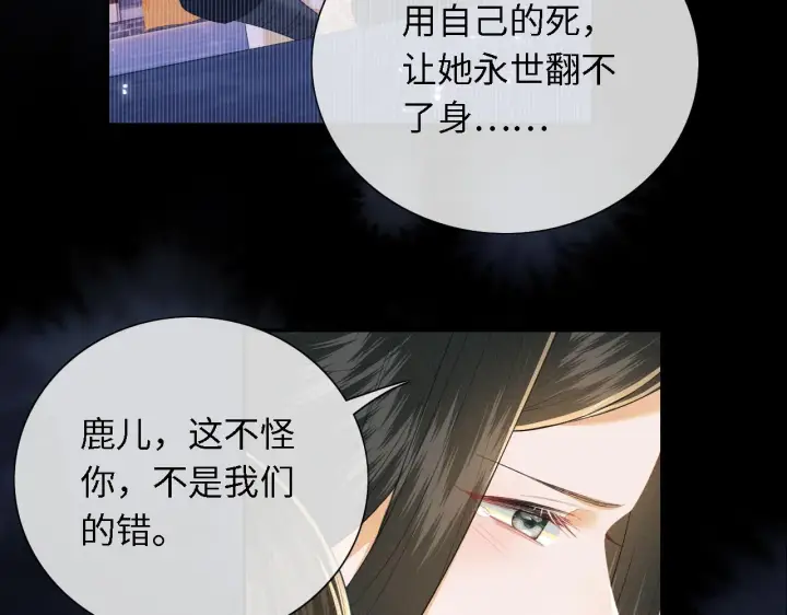 漫画《满级绿茶穿成小可怜》第23话 小鹿，别看了第82张图