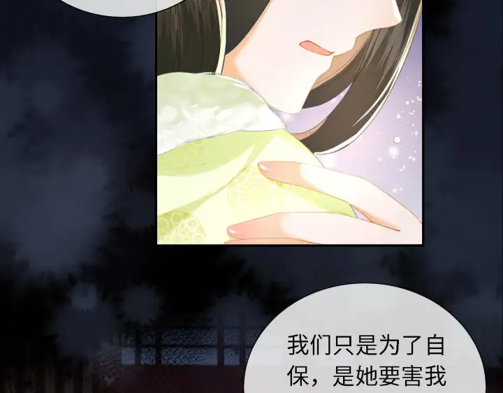 漫画《满级绿茶穿成小可怜》第23话 小鹿，别看了第83张图