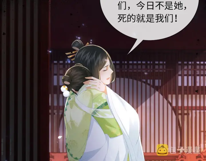 漫画《满级绿茶穿成小可怜》第23话 小鹿，别看了第84张图
