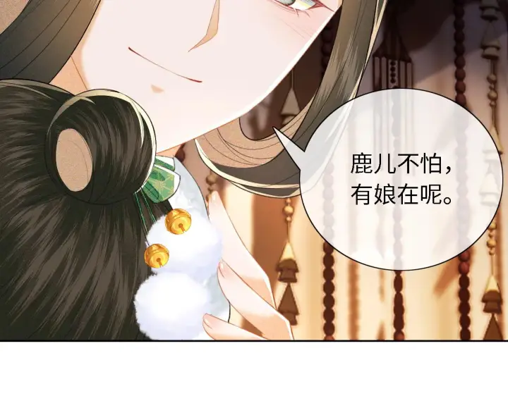 漫画《满级绿茶穿成小可怜》第23话 小鹿，别看了第89张图