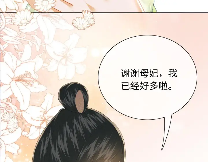 漫画《满级绿茶穿成小可怜》第23话 小鹿，别看了第91张图