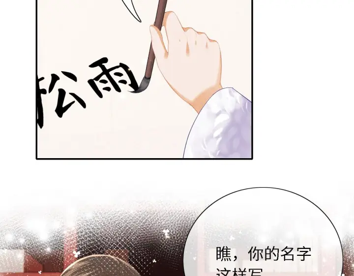 漫画《满级绿茶穿成小可怜》第24话 叫声世子哥哥第11张图