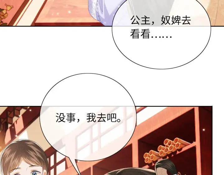 漫画《满级绿茶穿成小可怜》第24话 叫声世子哥哥第17张图