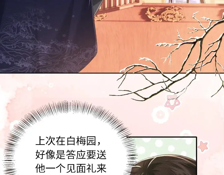 漫画《满级绿茶穿成小可怜》第24话 叫声世子哥哥第28张图