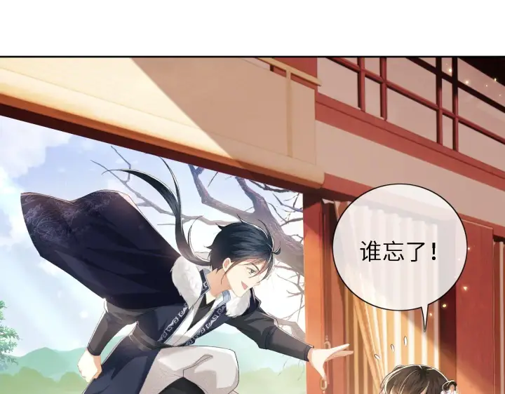 漫画《满级绿茶穿成小可怜》第24话 叫声世子哥哥第36张图