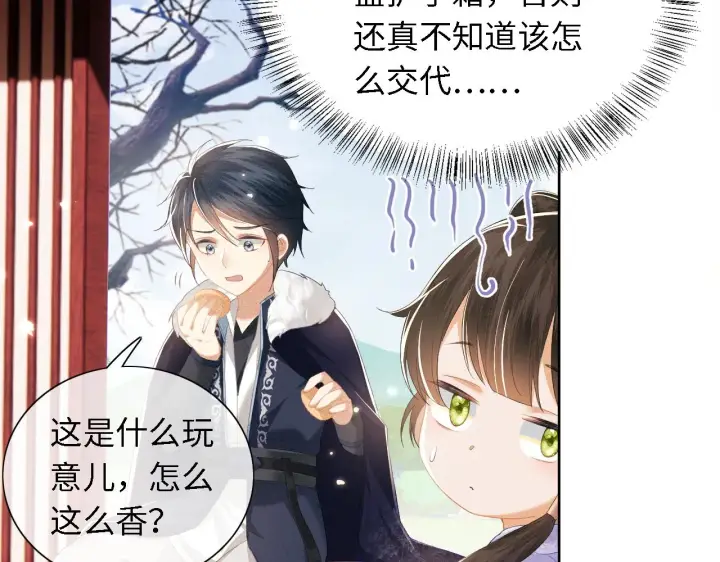 漫画《满级绿茶穿成小可怜》第24话 叫声世子哥哥第42张图