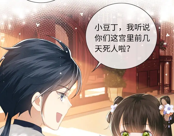 漫画《满级绿茶穿成小可怜》第24话 叫声世子哥哥第45张图