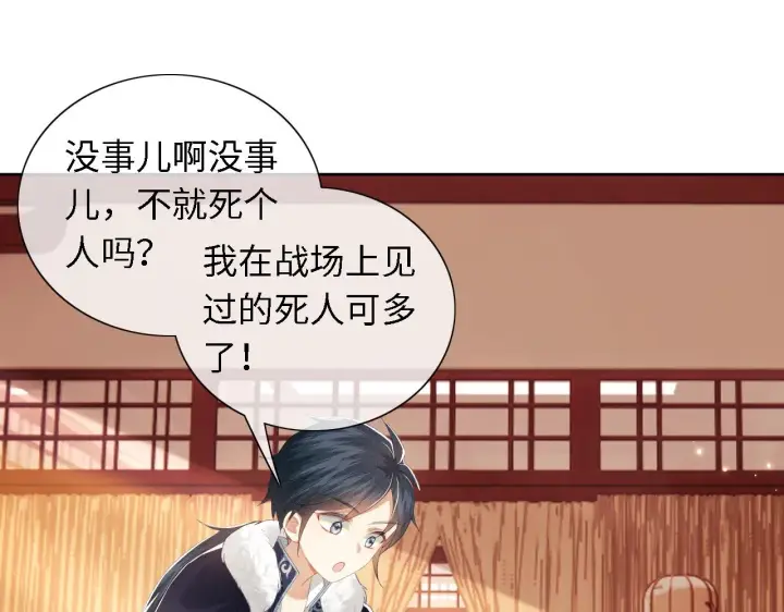 漫画《满级绿茶穿成小可怜》第24话 叫声世子哥哥第51张图