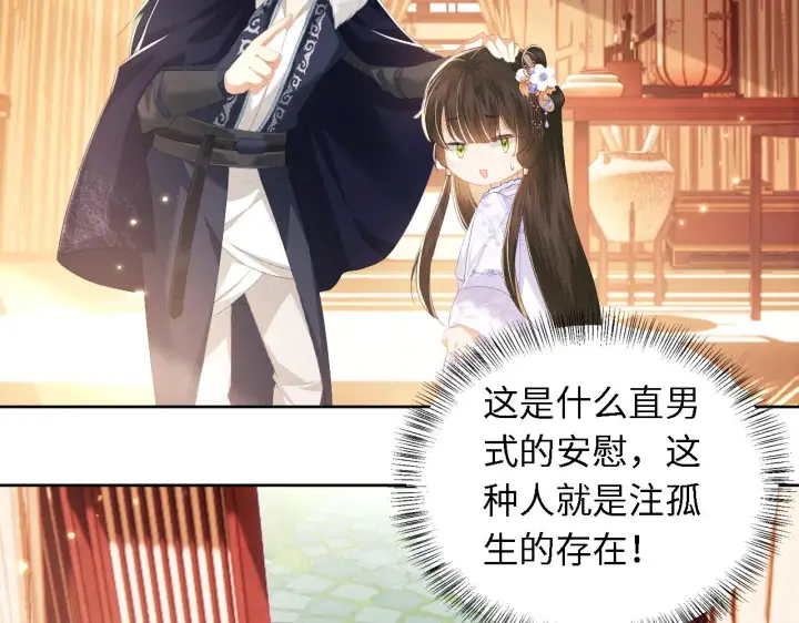 漫画《满级绿茶穿成小可怜》第24话 叫声世子哥哥第52张图