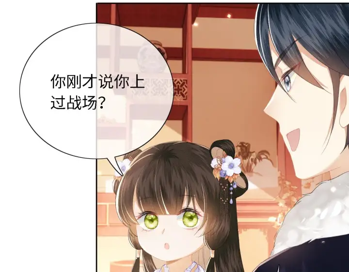 漫画《满级绿茶穿成小可怜》第24话 叫声世子哥哥第55张图