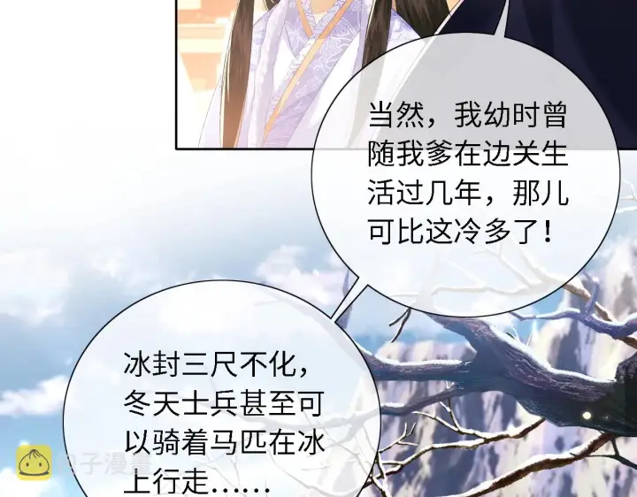 漫画《满级绿茶穿成小可怜》第24话 叫声世子哥哥第56张图