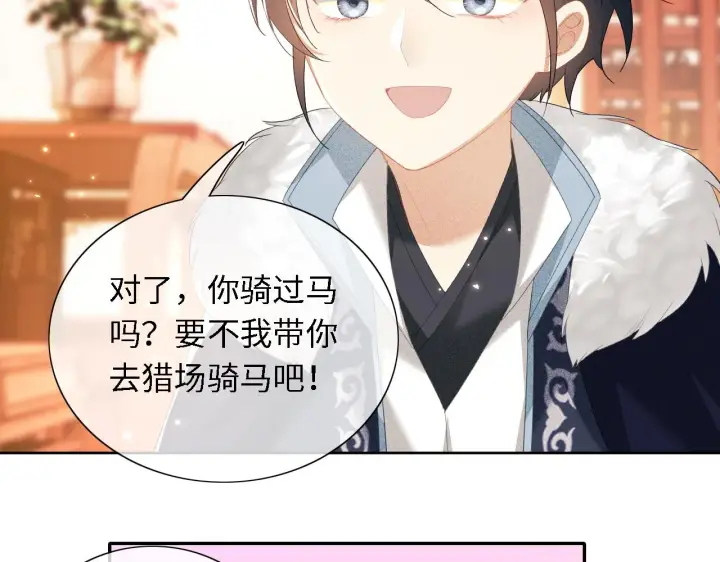 漫画《满级绿茶穿成小可怜》第24话 叫声世子哥哥第59张图