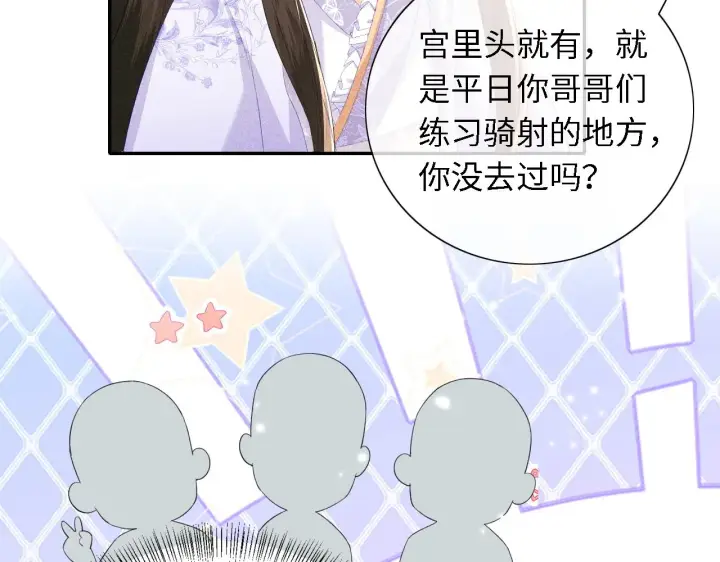 漫画《满级绿茶穿成小可怜》第24话 叫声世子哥哥第61张图