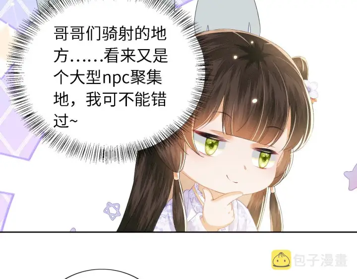 漫画《满级绿茶穿成小可怜》第24话 叫声世子哥哥第62张图