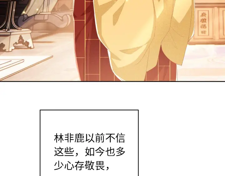 漫画《满级绿茶穿成小可怜》第24话 叫声世子哥哥第7张图