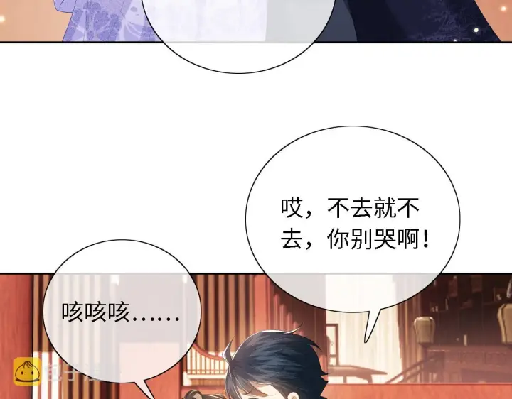 漫画《满级绿茶穿成小可怜》第24话 叫声世子哥哥第72张图