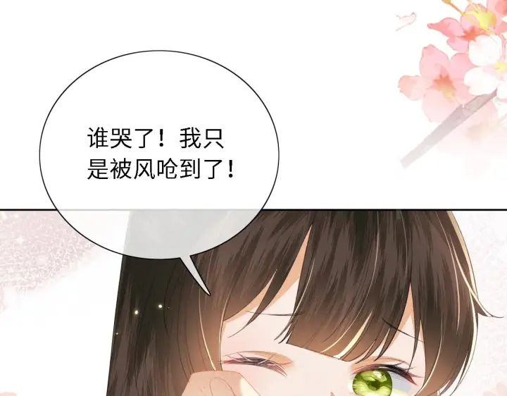 漫画《满级绿茶穿成小可怜》第24话 叫声世子哥哥第76张图