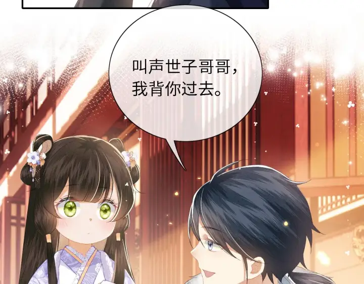漫画《满级绿茶穿成小可怜》第24话 叫声世子哥哥第79张图