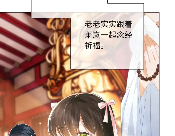 漫画《满级绿茶穿成小可怜》第24话 叫声世子哥哥第8张图
