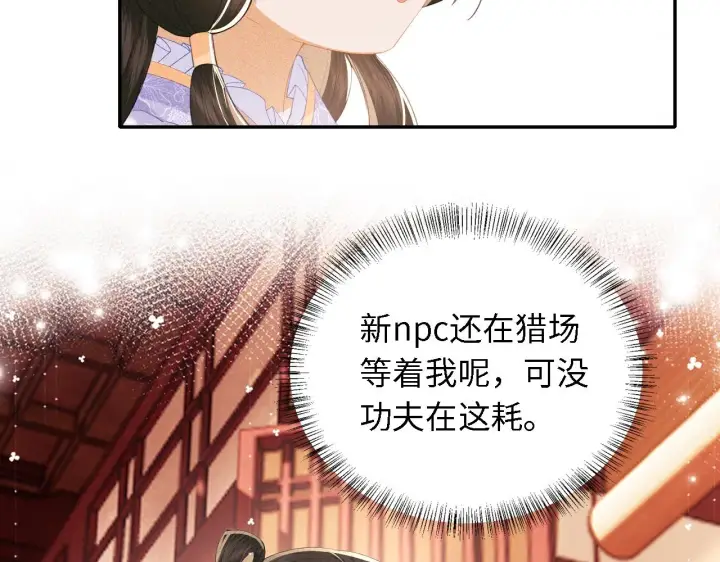 漫画《满级绿茶穿成小可怜》第24话 叫声世子哥哥第82张图