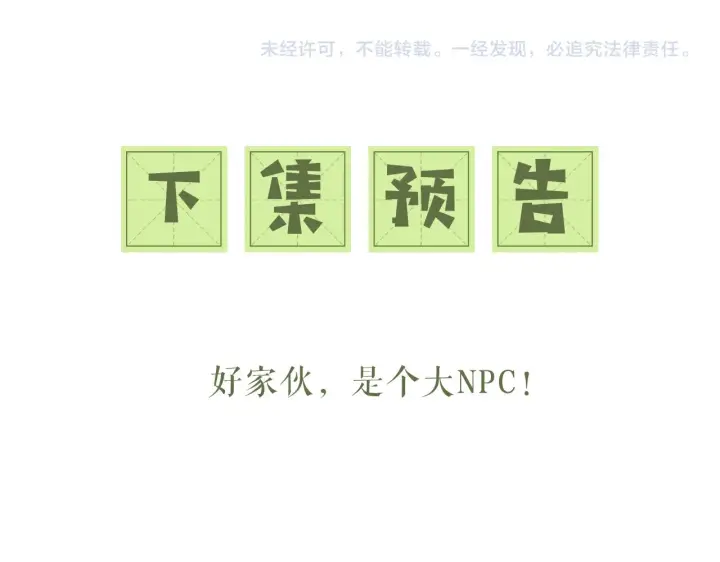 漫画《满级绿茶穿成小可怜》第24话 叫声世子哥哥第86张图