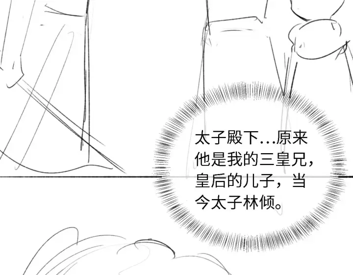 漫画《满级绿茶穿成小可怜》第24话 叫声世子哥哥第88张图