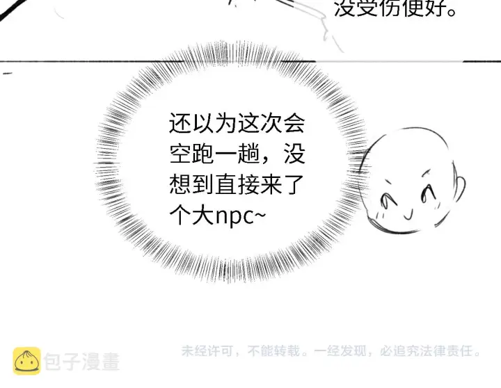 漫画《满级绿茶穿成小可怜》第24话 叫声世子哥哥第90张图