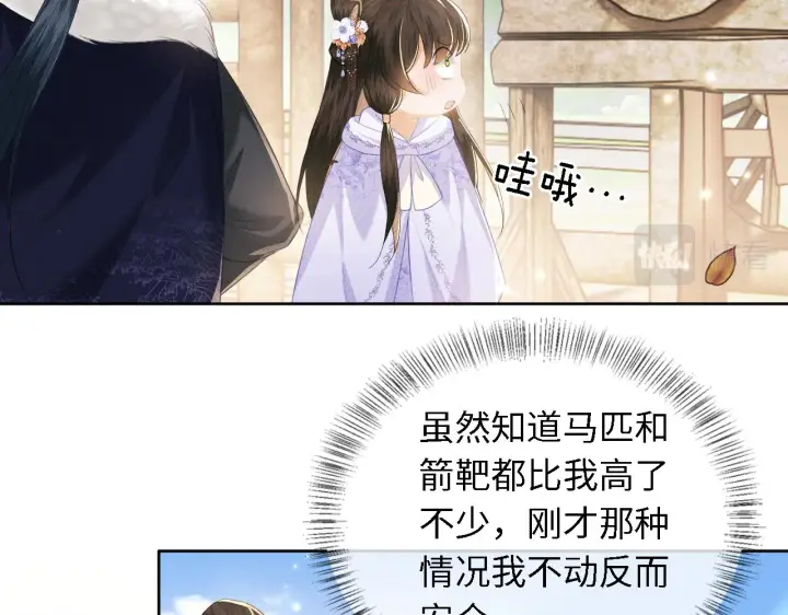 漫画《满级绿茶穿成小可怜》第25话 太子殿下林倾第15张图