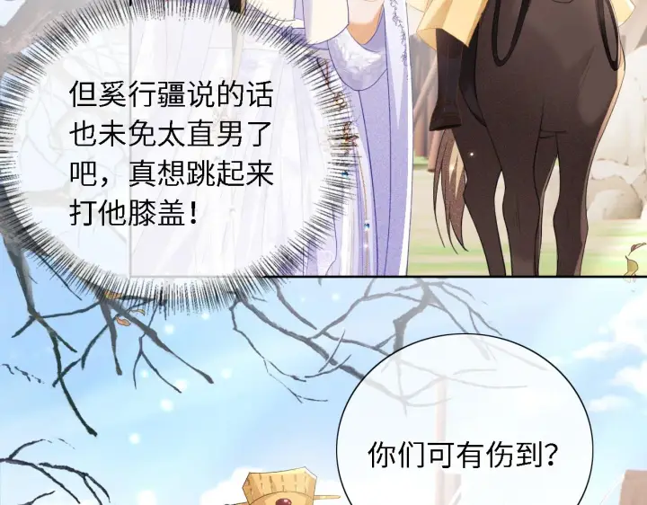 漫画《满级绿茶穿成小可怜》第25话 太子殿下林倾第17张图