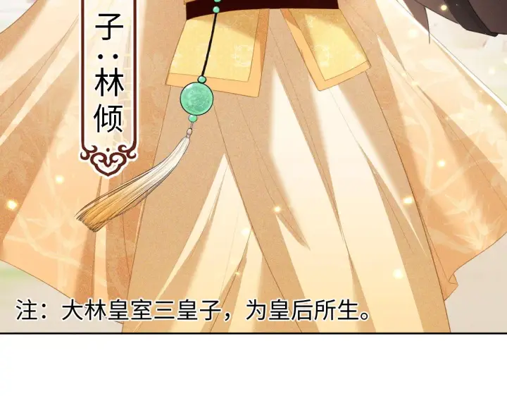 漫画《满级绿茶穿成小可怜》第25话 太子殿下林倾第19张图