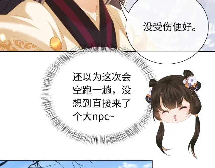漫画《满级绿茶穿成小可怜》第25话 太子殿下林倾第23张图