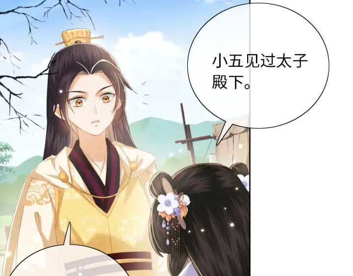 漫画《满级绿茶穿成小可怜》第25话 太子殿下林倾第24张图