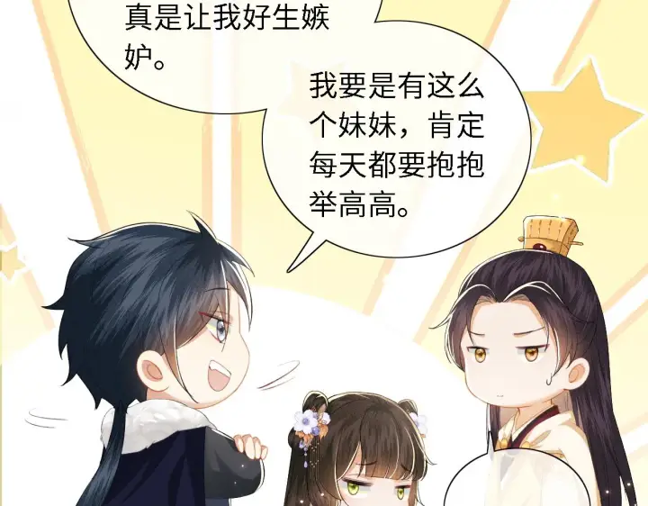 漫画《满级绿茶穿成小可怜》第25话 太子殿下林倾第30张图