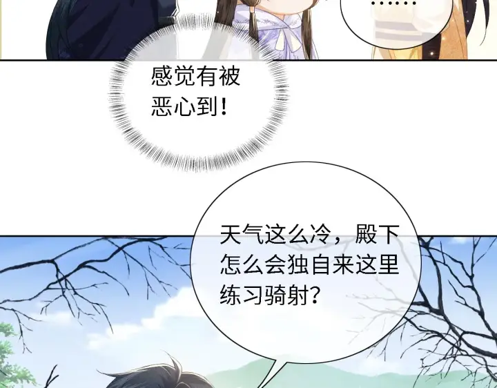 漫画《满级绿茶穿成小可怜》第25话 太子殿下林倾第31张图
