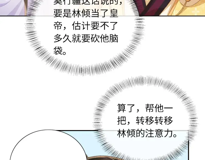 漫画《满级绿茶穿成小可怜》第25话 太子殿下林倾第38张图