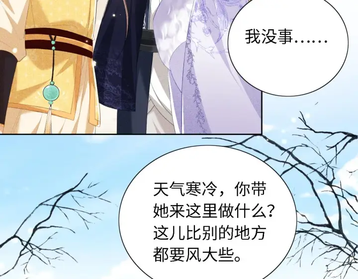 漫画《满级绿茶穿成小可怜》第25话 太子殿下林倾第41张图