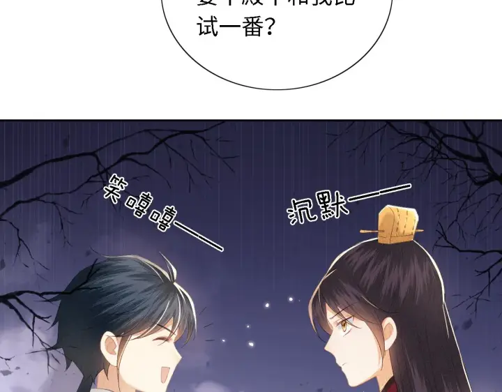 漫画《满级绿茶穿成小可怜》第25话 太子殿下林倾第46张图