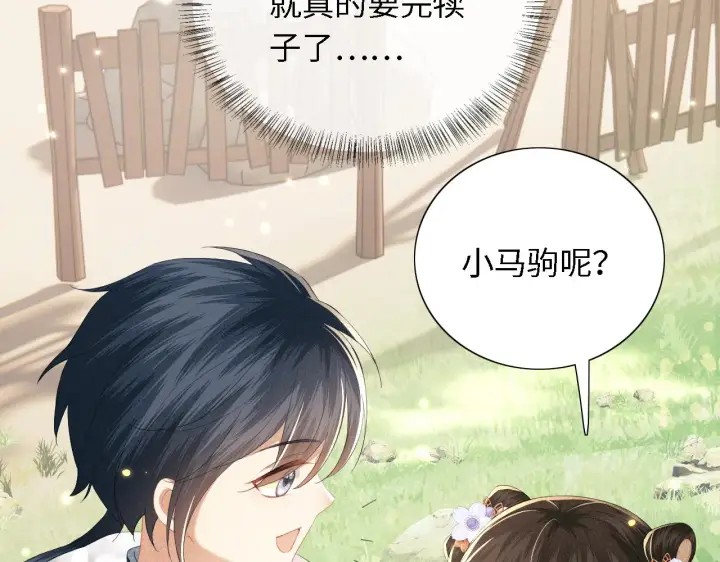 漫画《满级绿茶穿成小可怜》第25话 太子殿下林倾第48张图