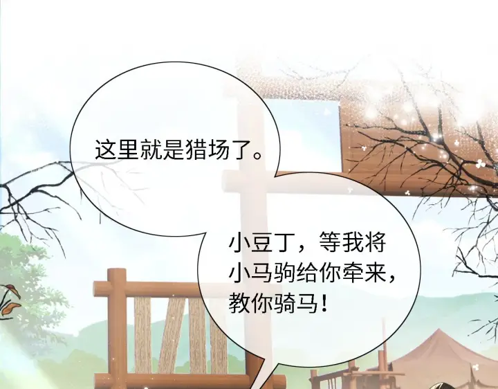 漫画《满级绿茶穿成小可怜》第25话 太子殿下林倾第5张图
