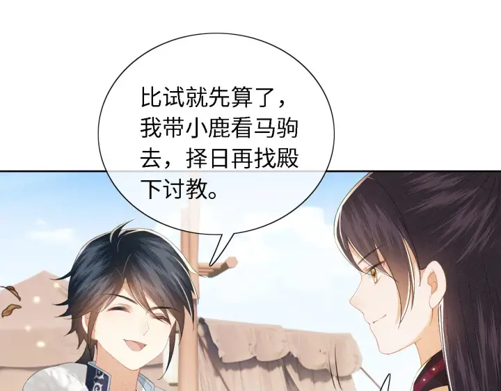漫画《满级绿茶穿成小可怜》第25话 太子殿下林倾第50张图