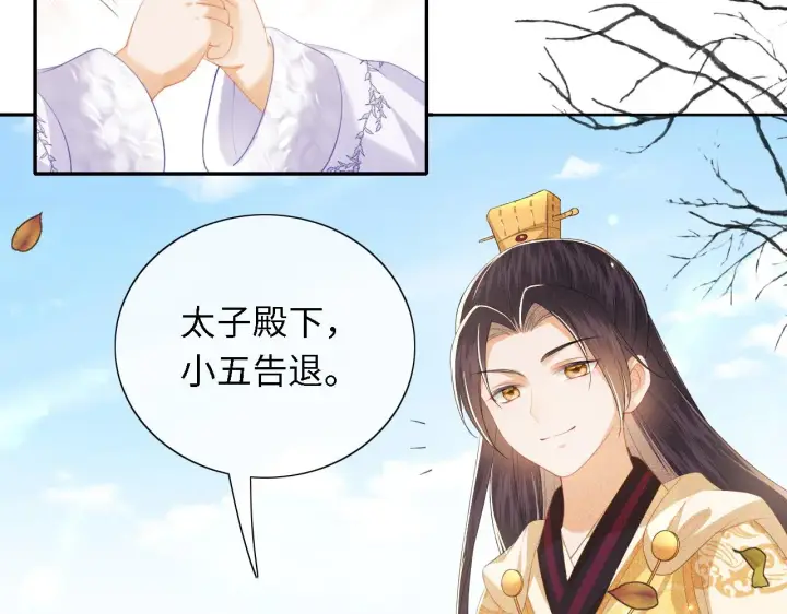 漫画《满级绿茶穿成小可怜》第25话 太子殿下林倾第52张图