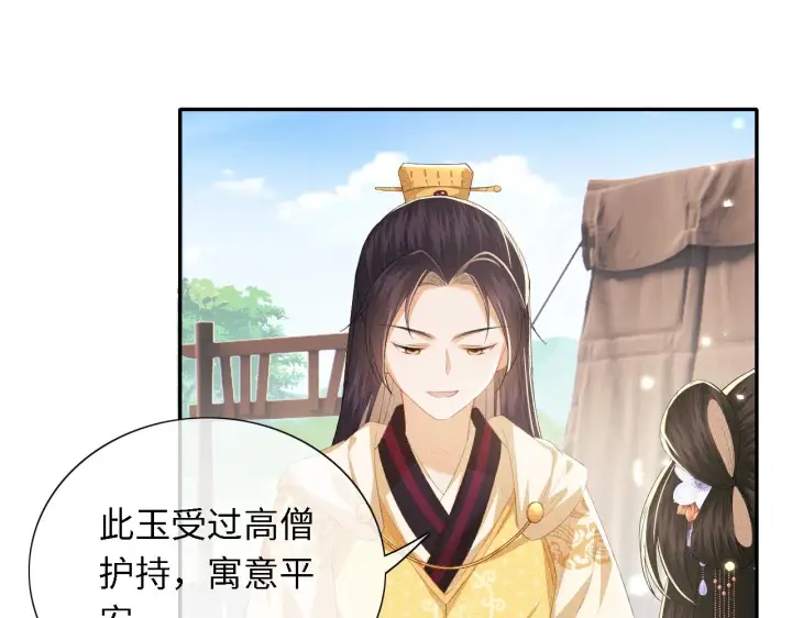 漫画《满级绿茶穿成小可怜》第25话 太子殿下林倾第55张图