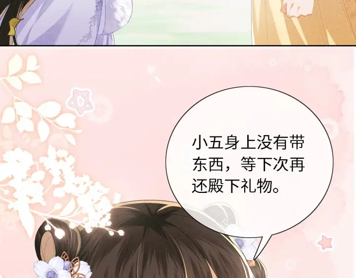 漫画《满级绿茶穿成小可怜》第25话 太子殿下林倾第58张图