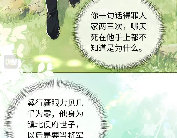 漫画《满级绿茶穿成小可怜》第25话 太子殿下林倾第66张图