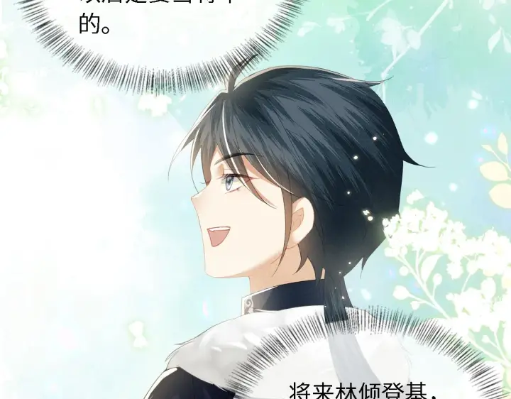 漫画《满级绿茶穿成小可怜》第25话 太子殿下林倾第67张图